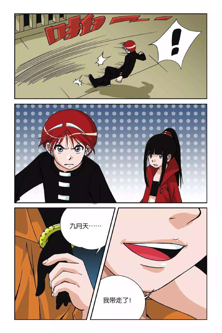 偷星九月天6话 九月天大营救
