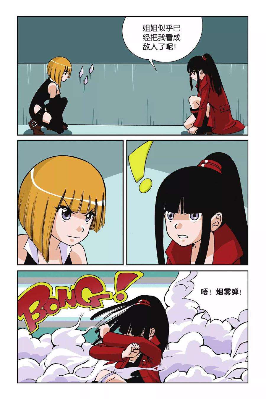偷星九月天6话 九月天大营救