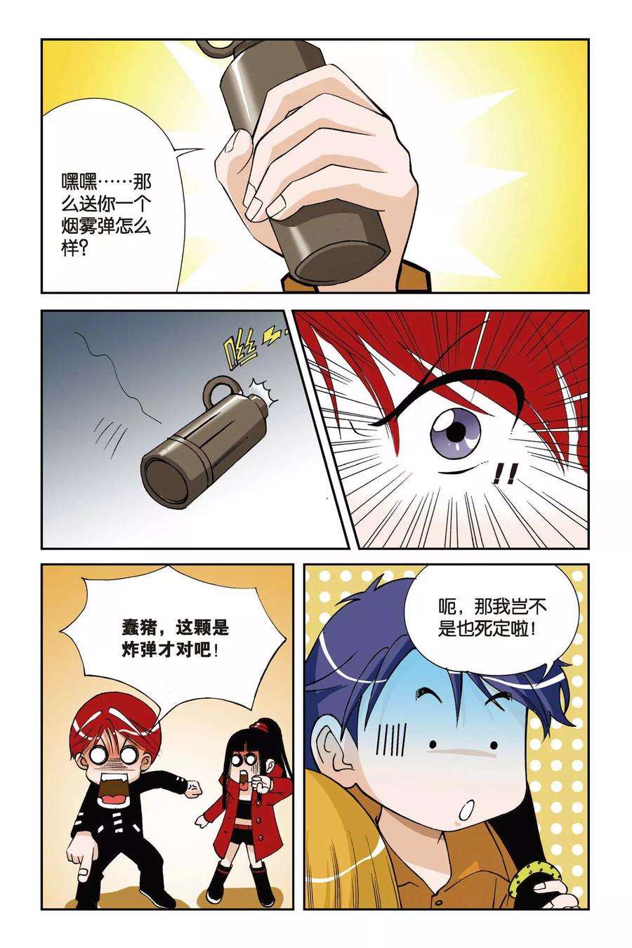 偷星九月天6话 九月天大营救