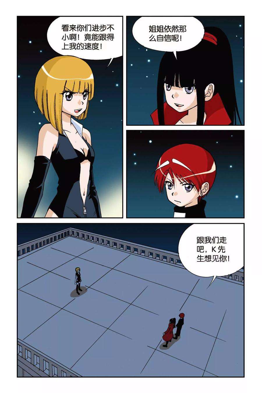 偷星九月天6话 九月天大营救