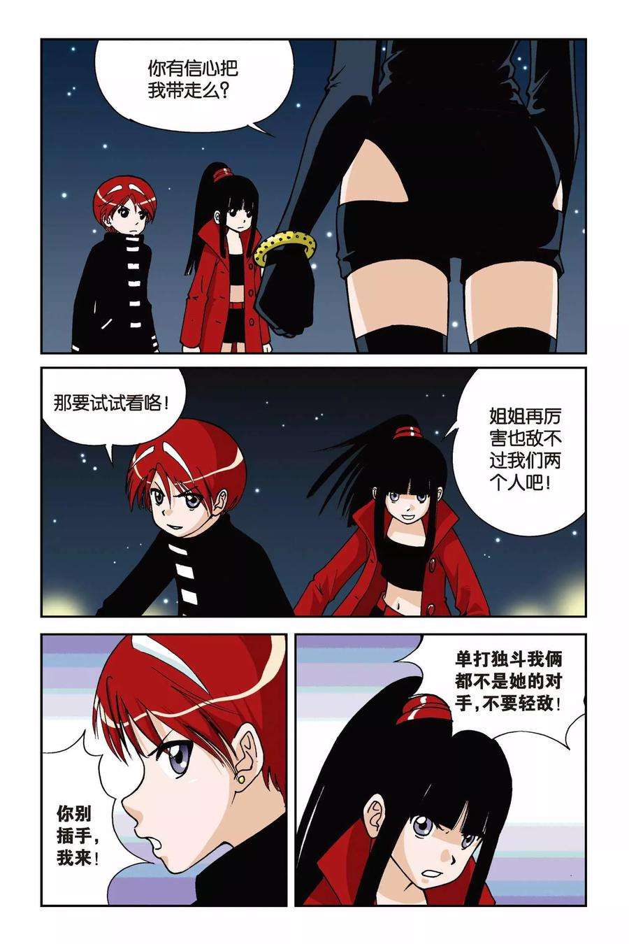偷星九月天6话 九月天大营救