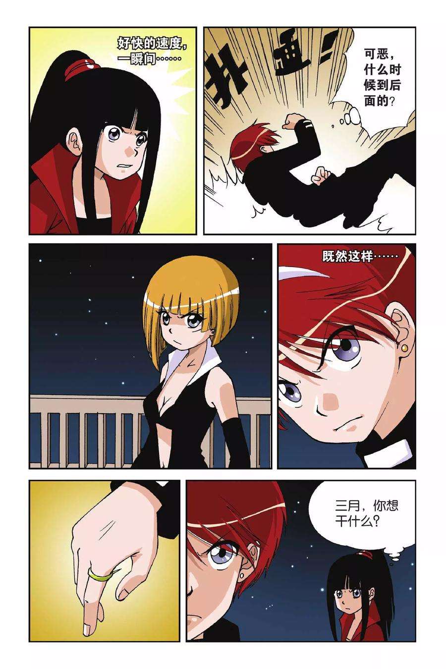 偷星九月天6话 九月天大营救