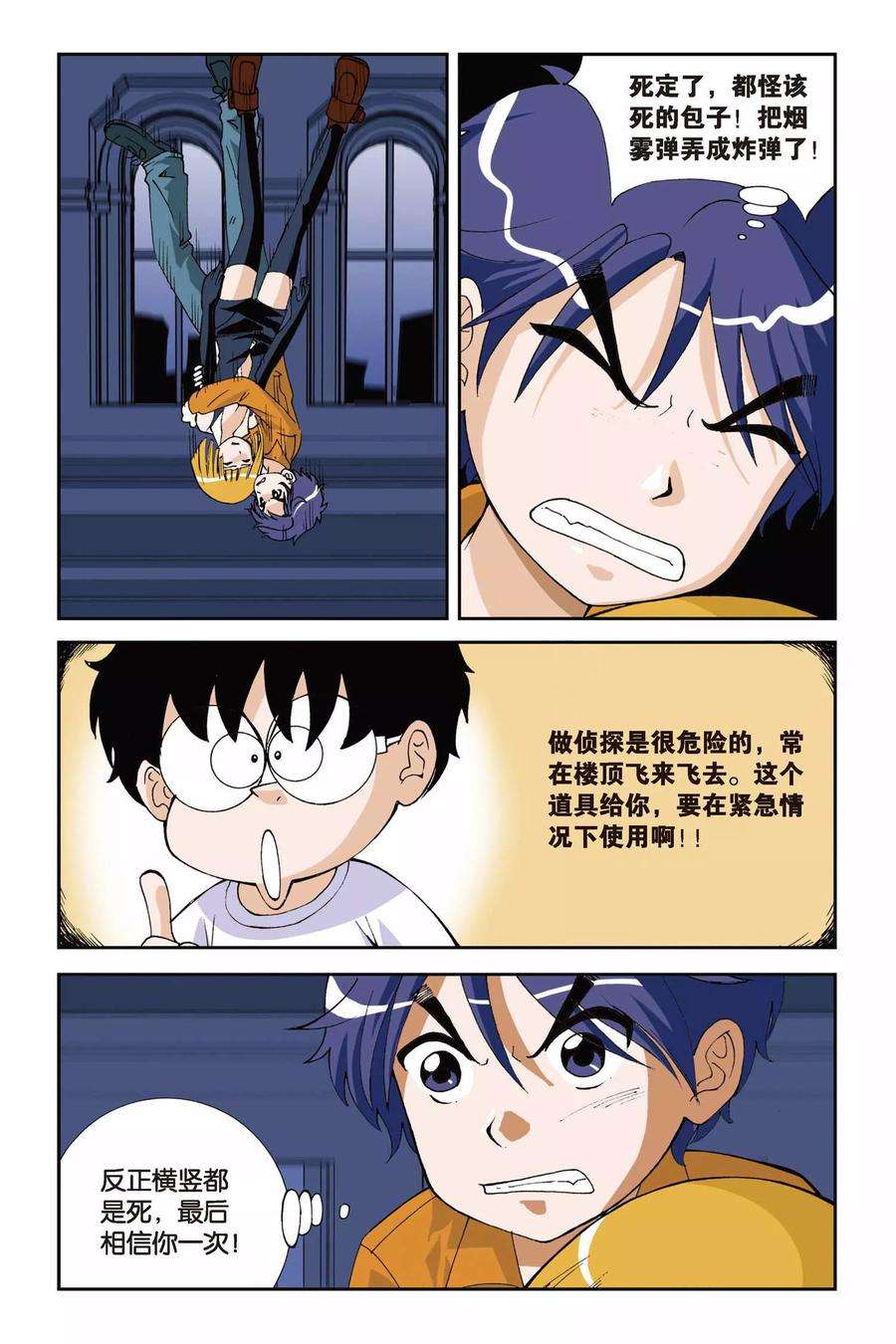 偷星九月天7话 目标波斯海湾