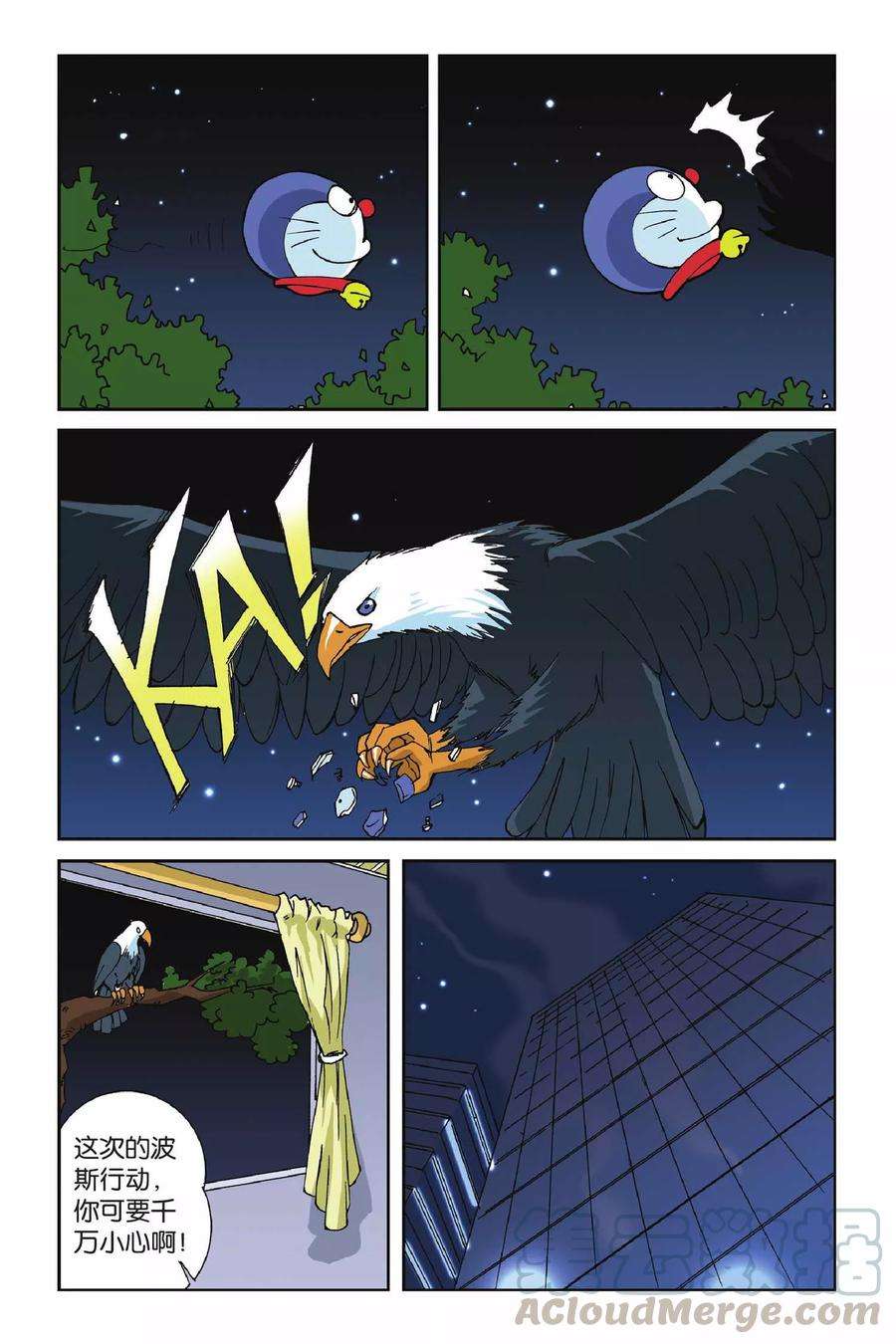 偷星九月天7话 目标波斯海湾