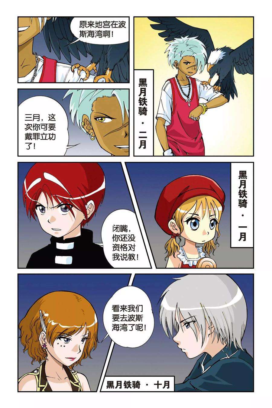 偷星九月天7话 目标波斯海湾