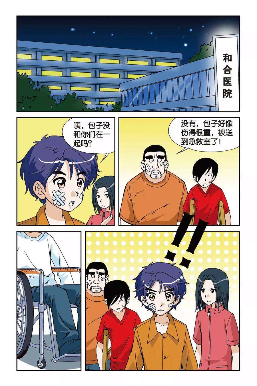 偷星九月天7话 目标波斯海湾
