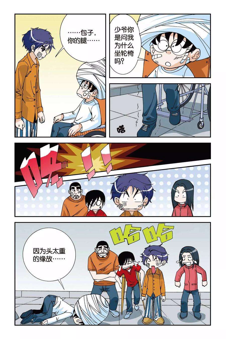 偷星九月天7话 目标波斯海湾