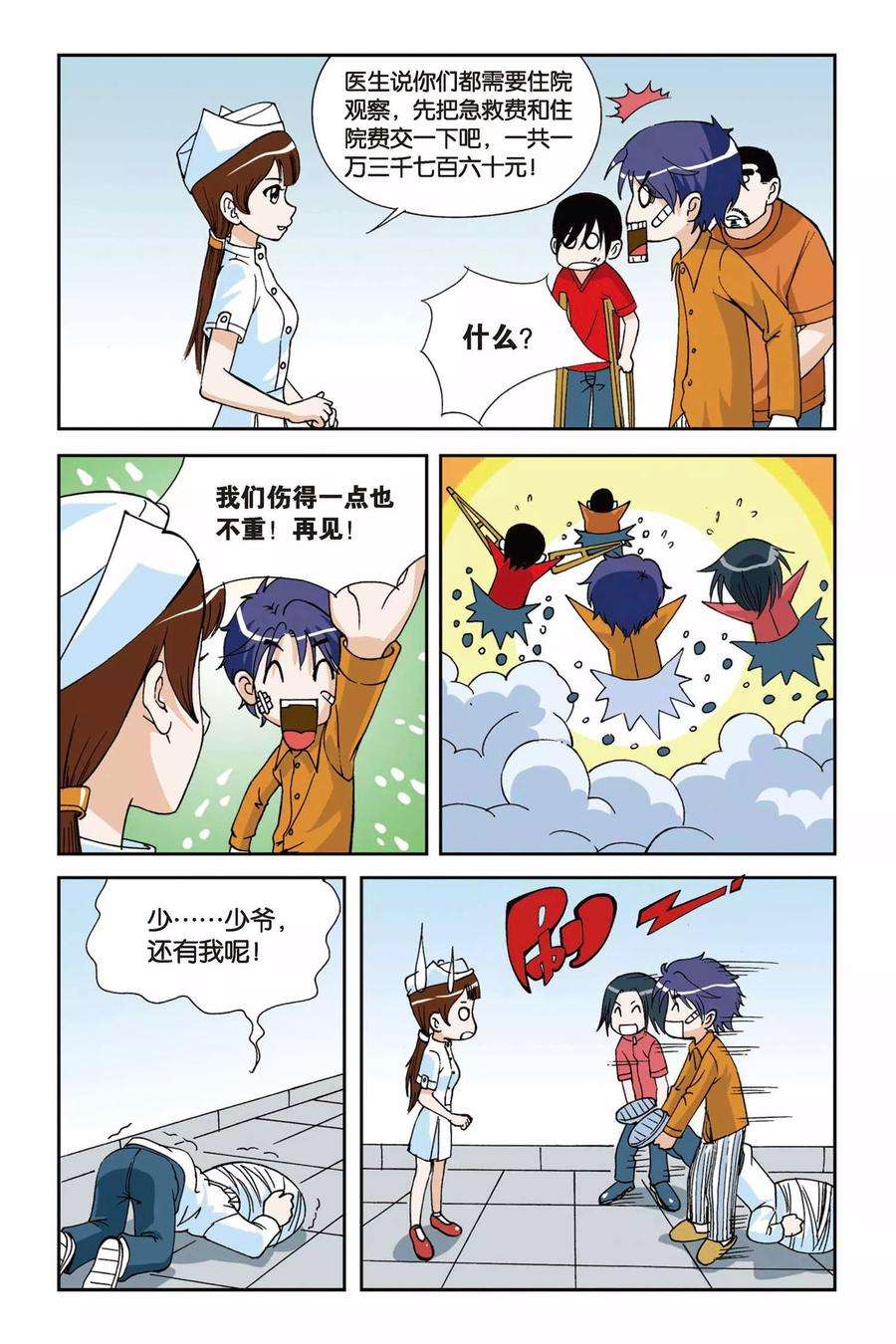 偷星九月天7话 目标波斯海湾