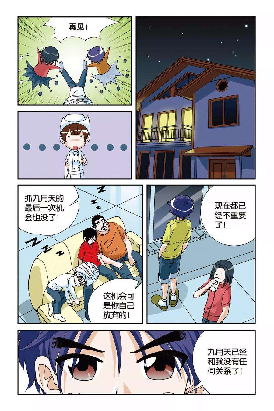 偷星九月天7话 目标波斯海湾