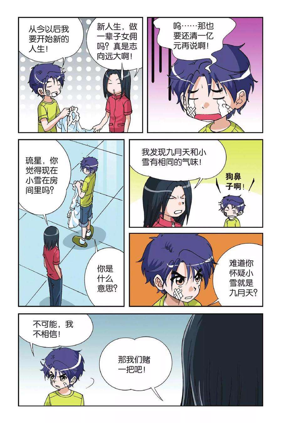 偷星九月天7话 目标波斯海湾