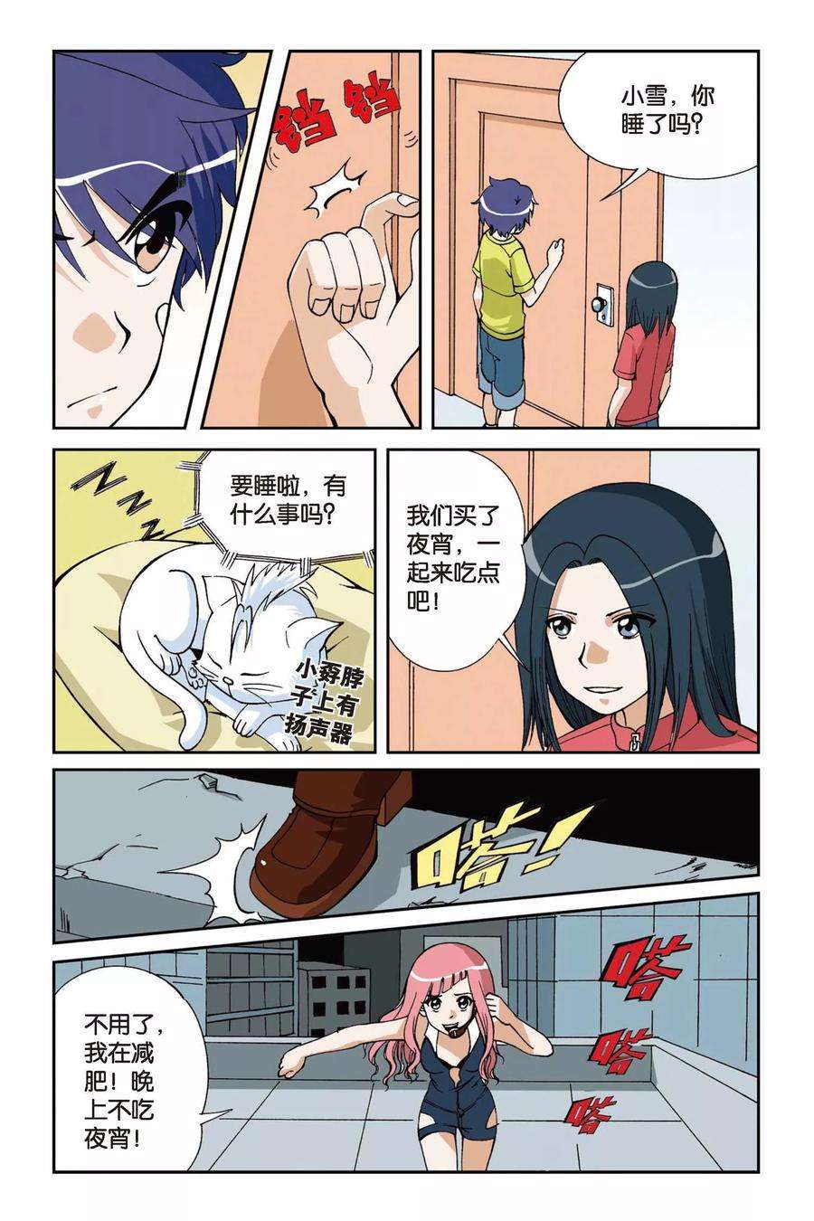 偷星九月天7话 目标波斯海湾