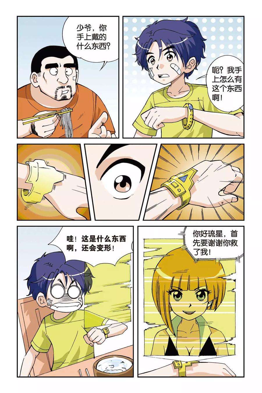 偷星九月天7话 目标波斯海湾