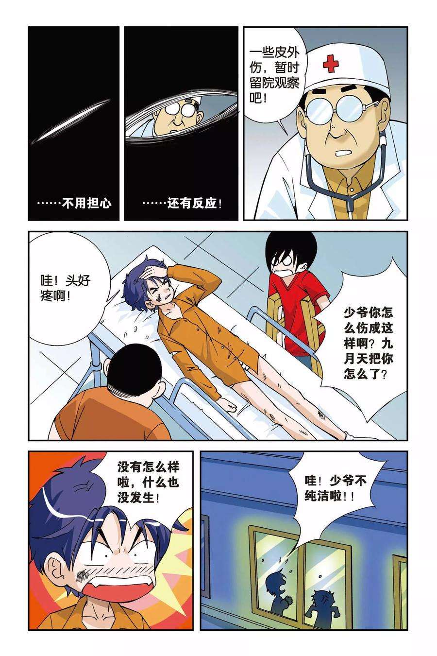 偷星九月天7话 目标波斯海湾