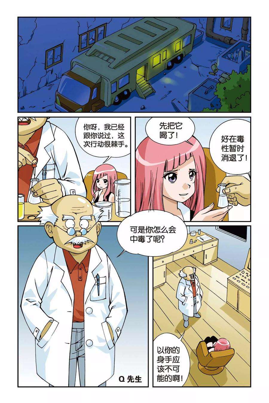 偷星九月天7话 目标波斯海湾