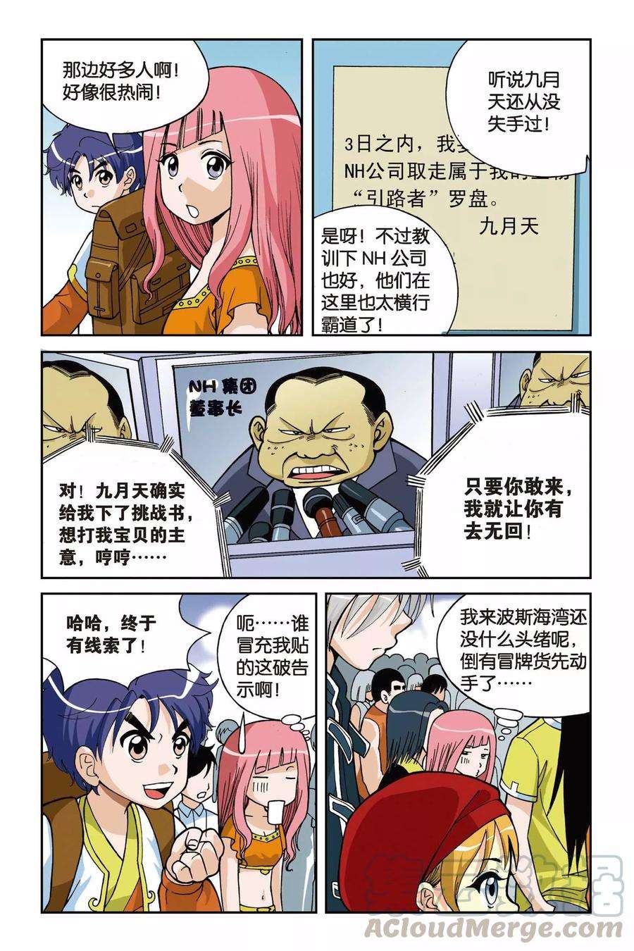 偷星九月天8话 真假九月天