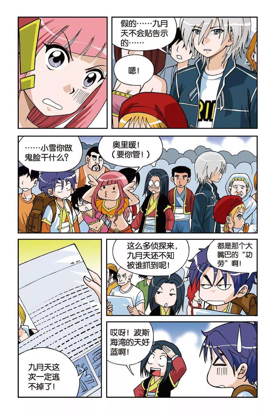 偷星九月天8话 真假九月天