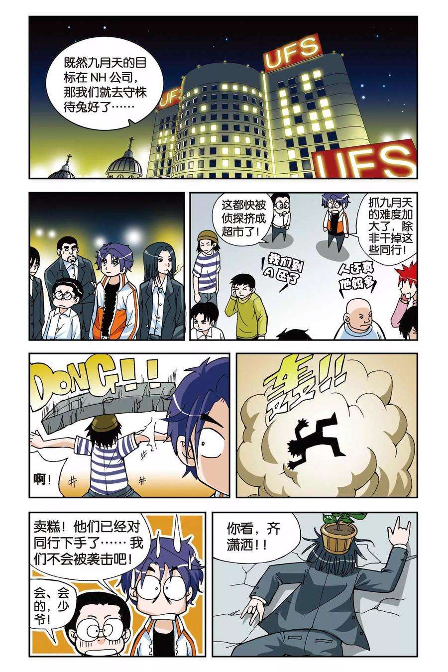 偷星九月天8话 真假九月天