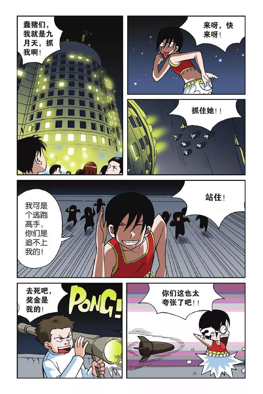 偷星九月天8话 真假九月天