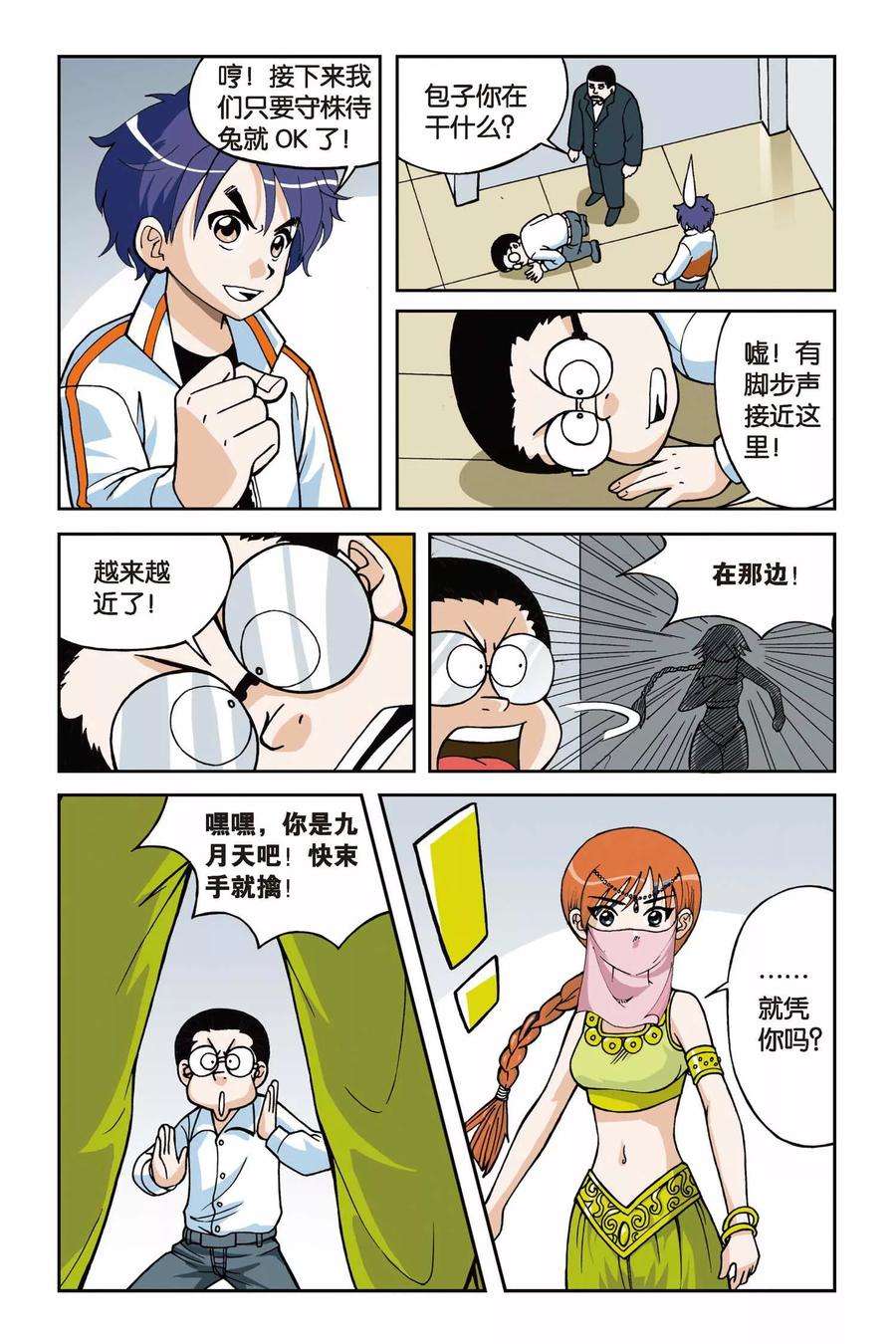 偷星九月天8话 真假九月天