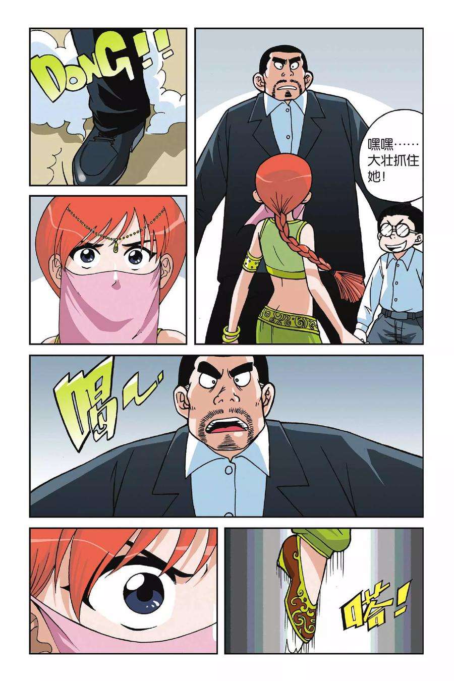 偷星九月天8话 真假九月天