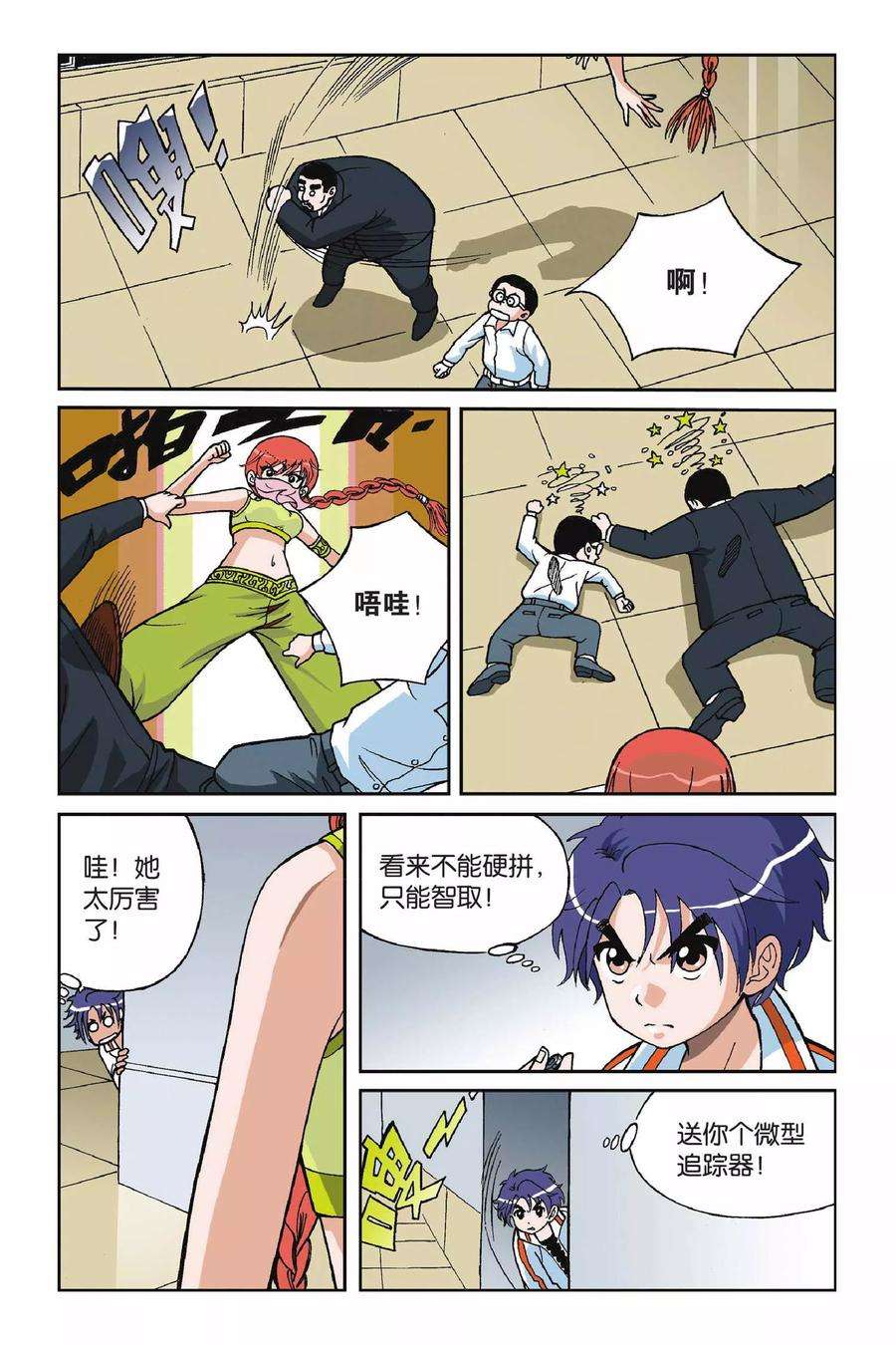 偷星九月天8话 真假九月天