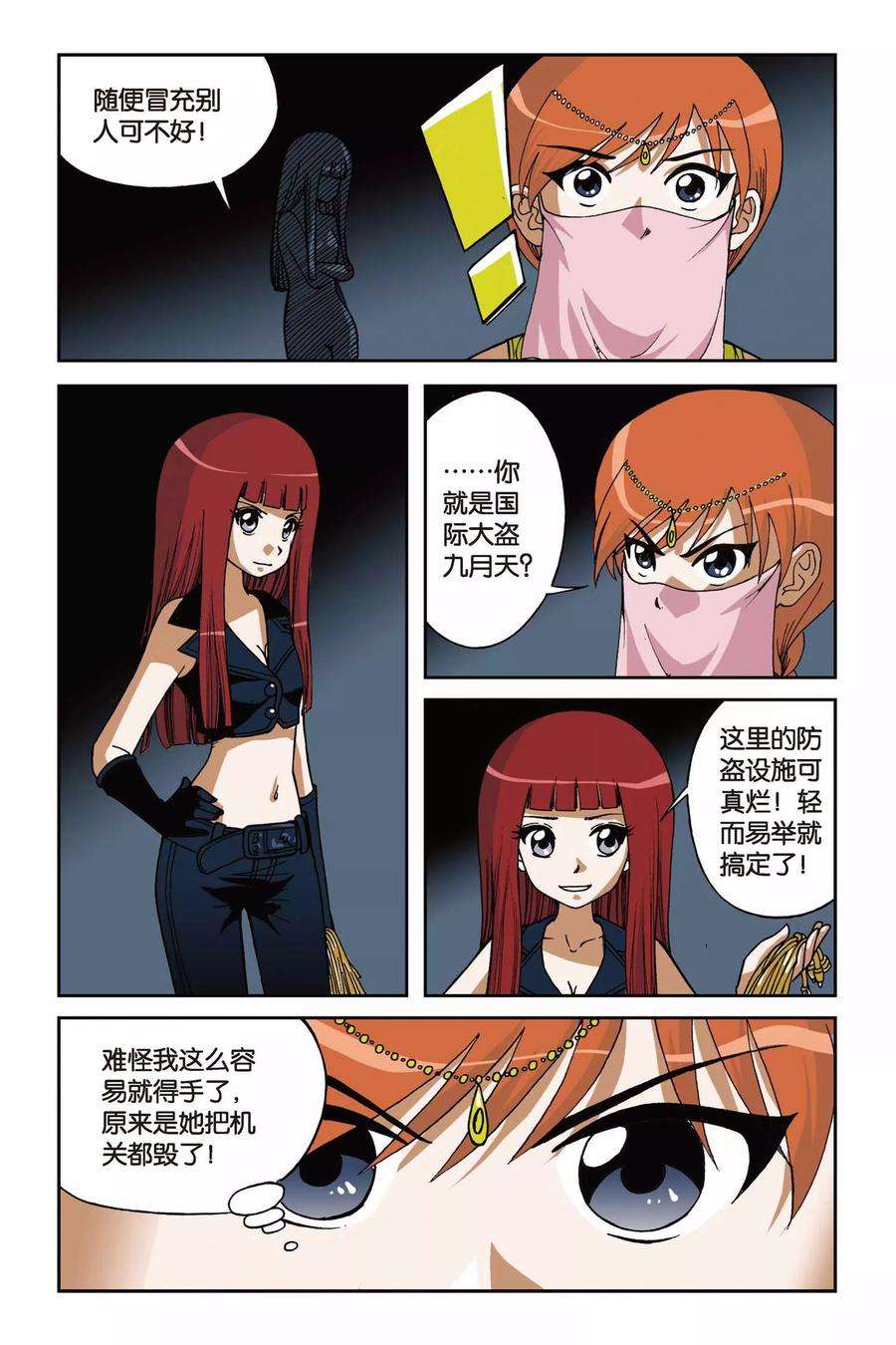 偷星九月天8话 真假九月天