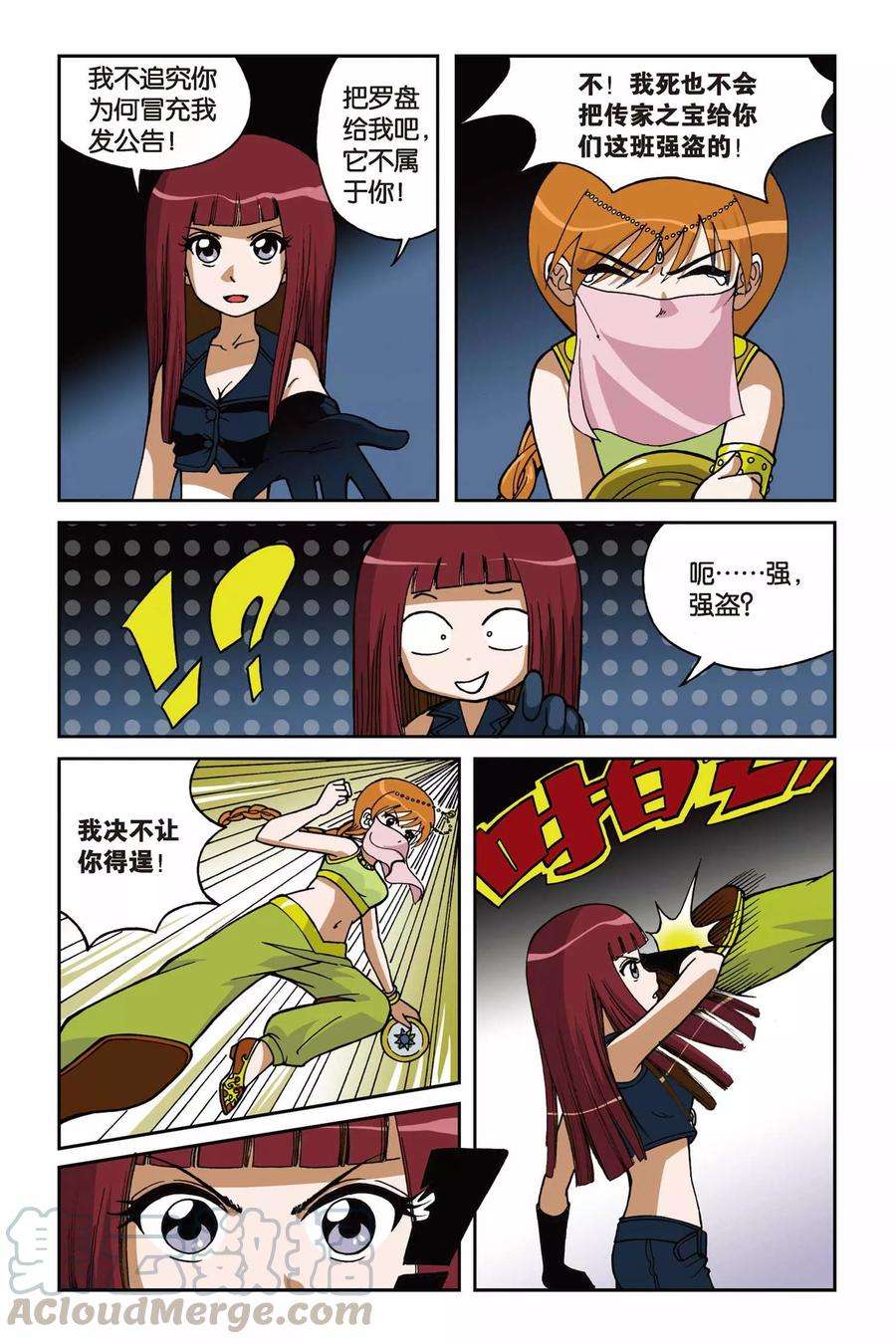 偷星九月天8话 真假九月天