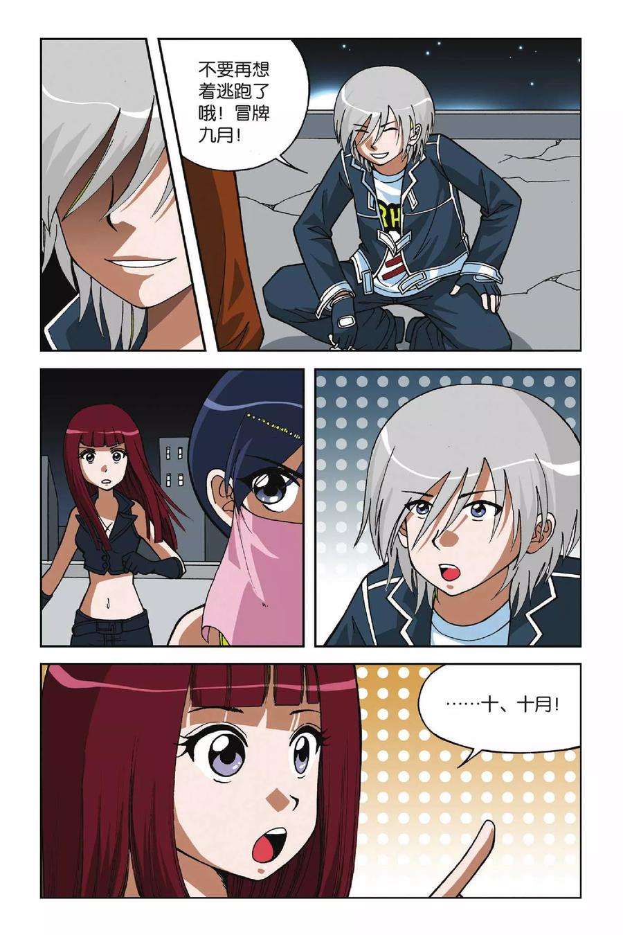 偷星九月天8话 真假九月天