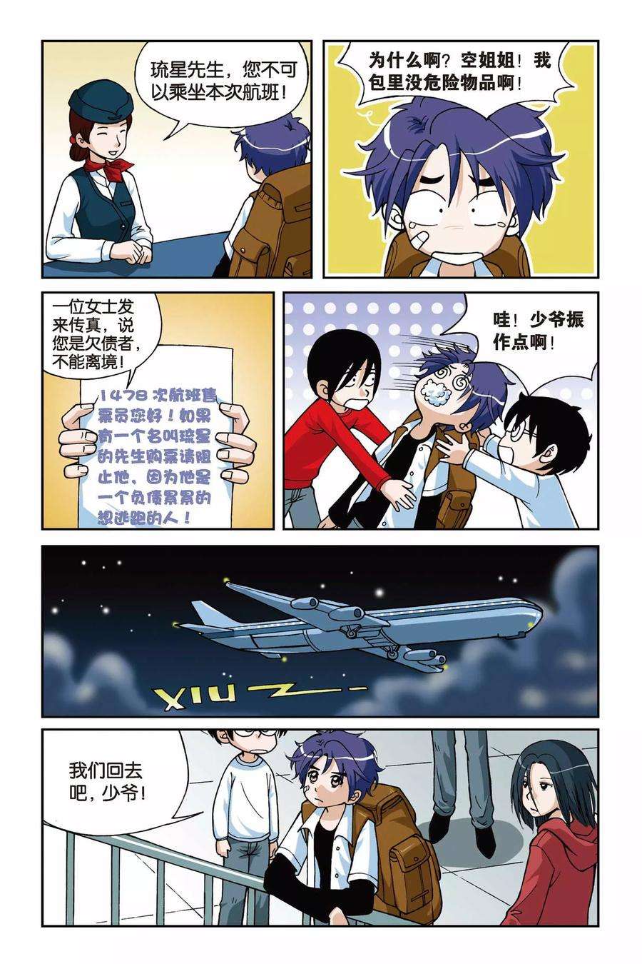 偷星九月天8话 真假九月天