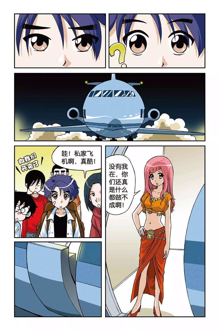 偷星九月天8话 真假九月天