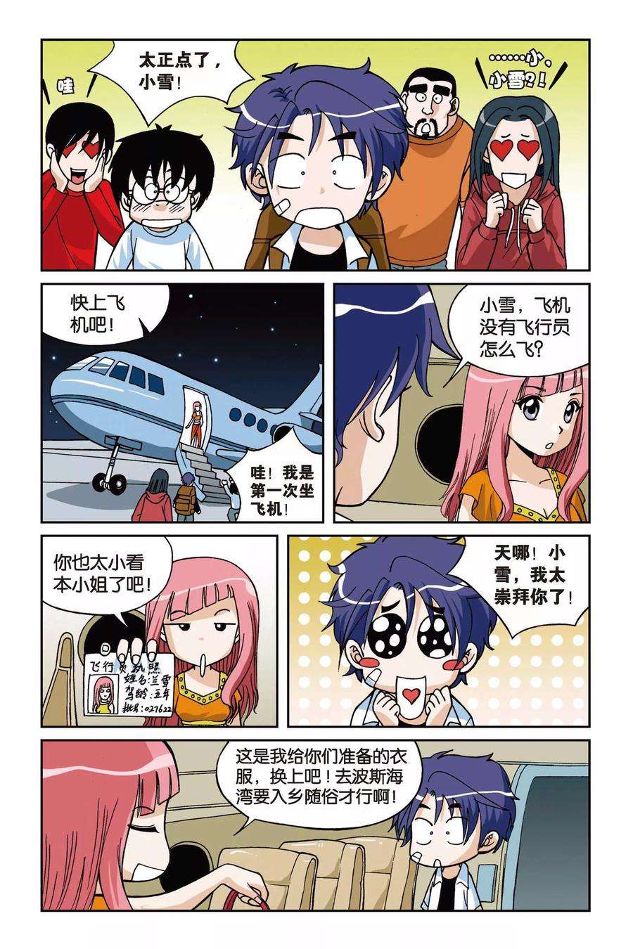 偷星九月天8话 真假九月天