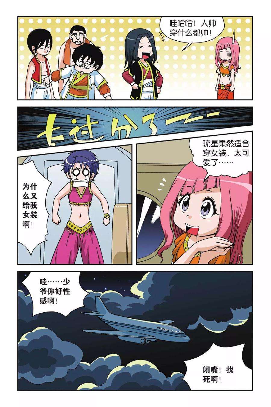 偷星九月天8话 真假九月天