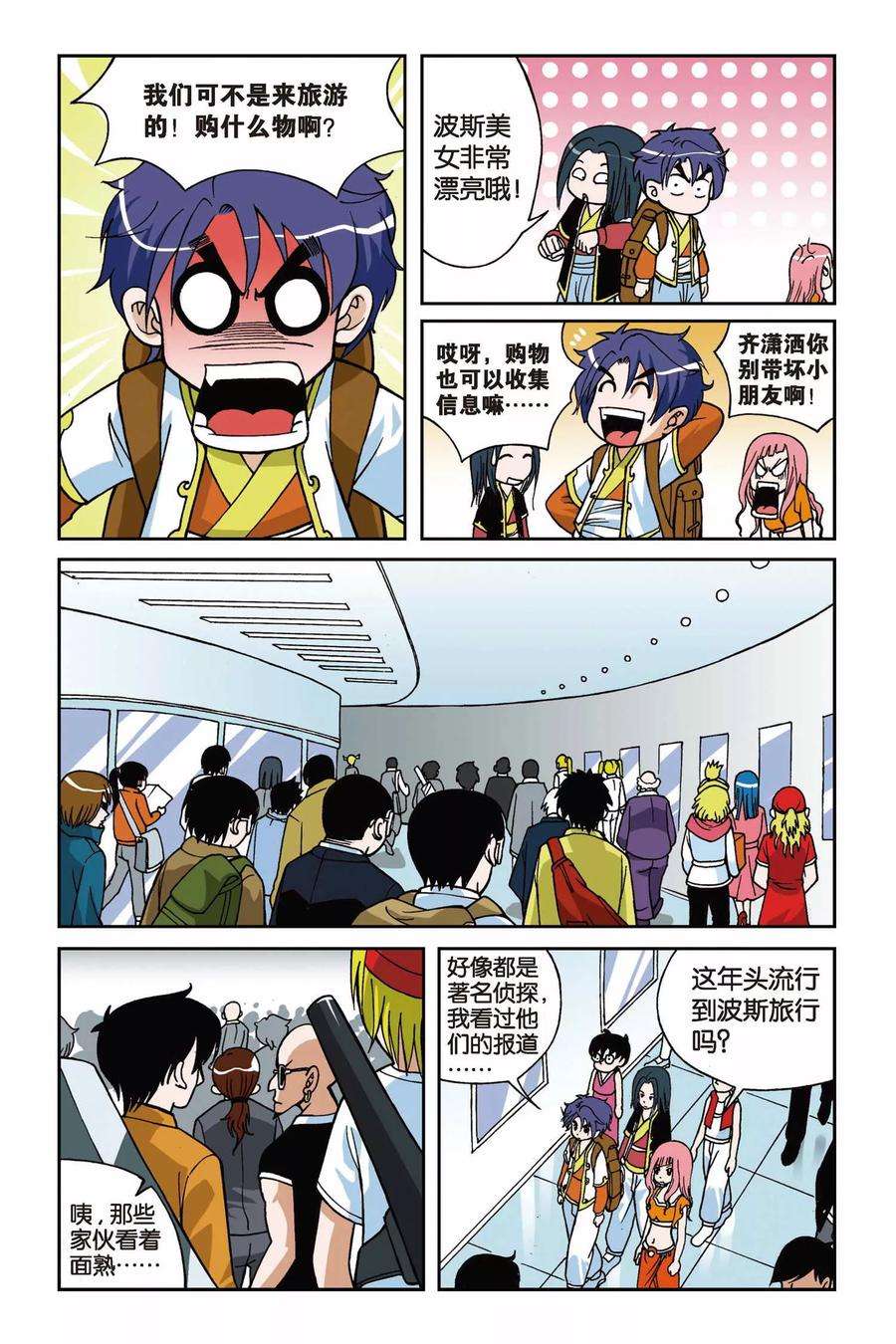 偷星九月天8话 真假九月天