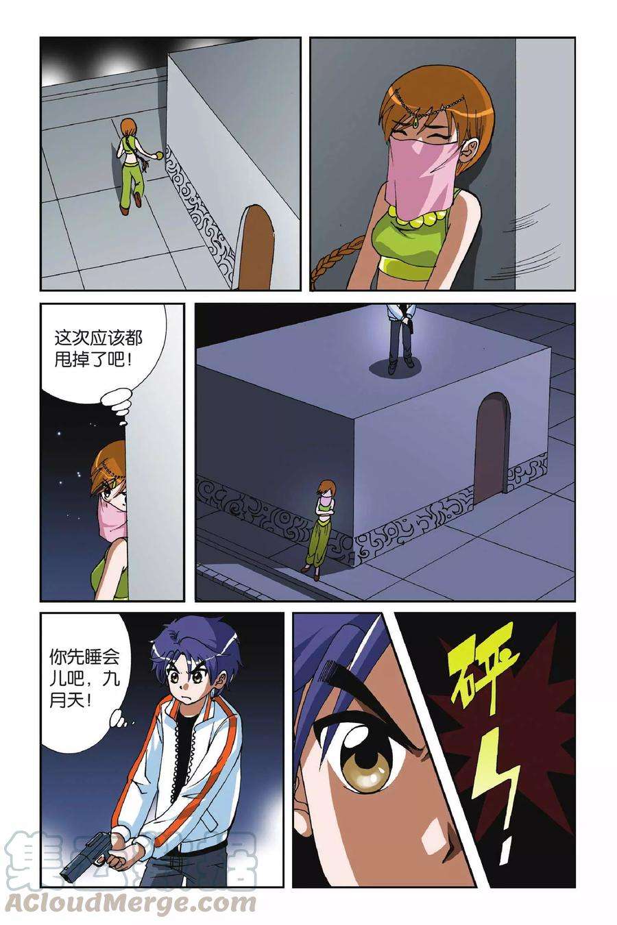 偷星九月天9话 落网