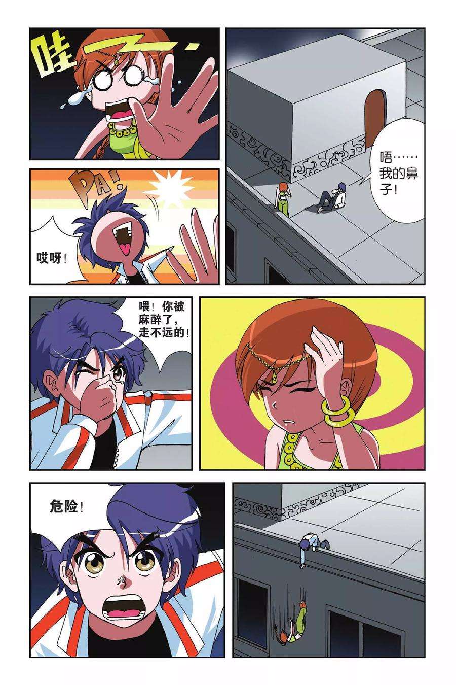 偷星九月天9话 落网