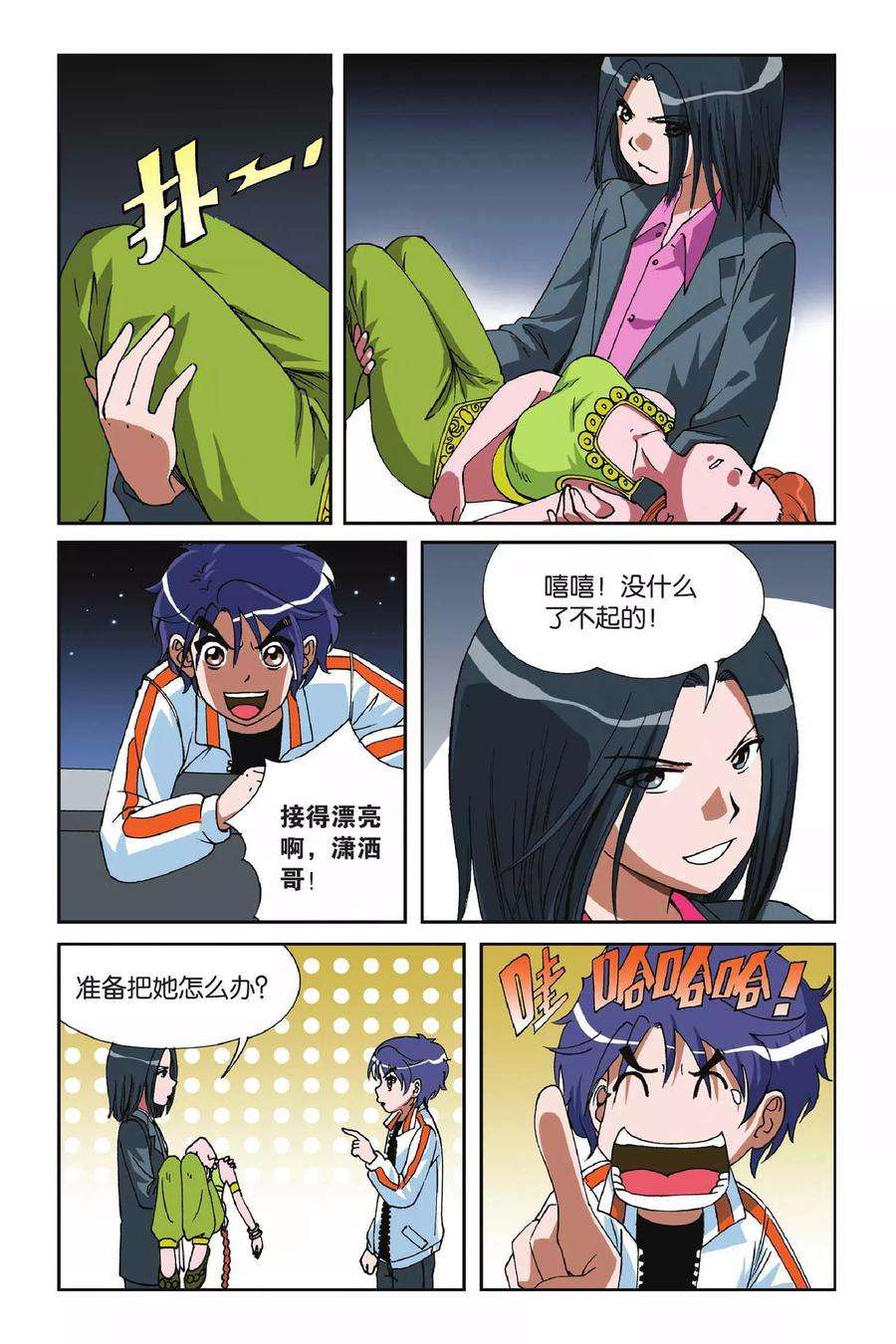 偷星九月天9话 落网