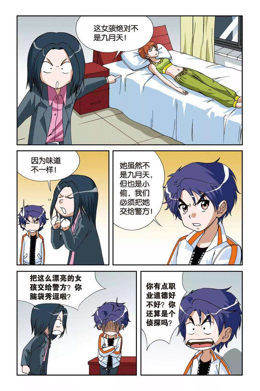 偷星九月天9话 落网