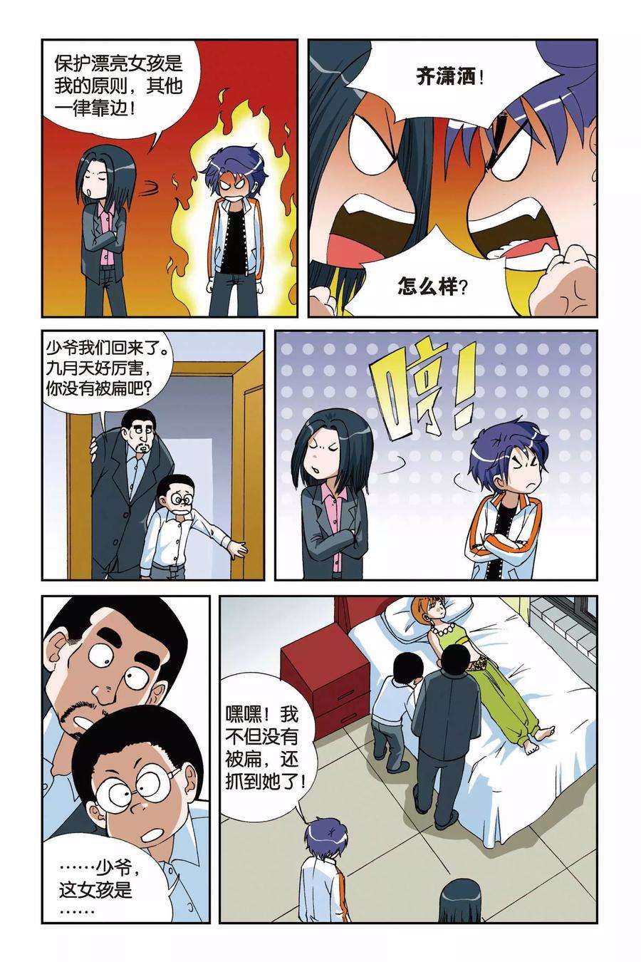 偷星九月天9话 落网
