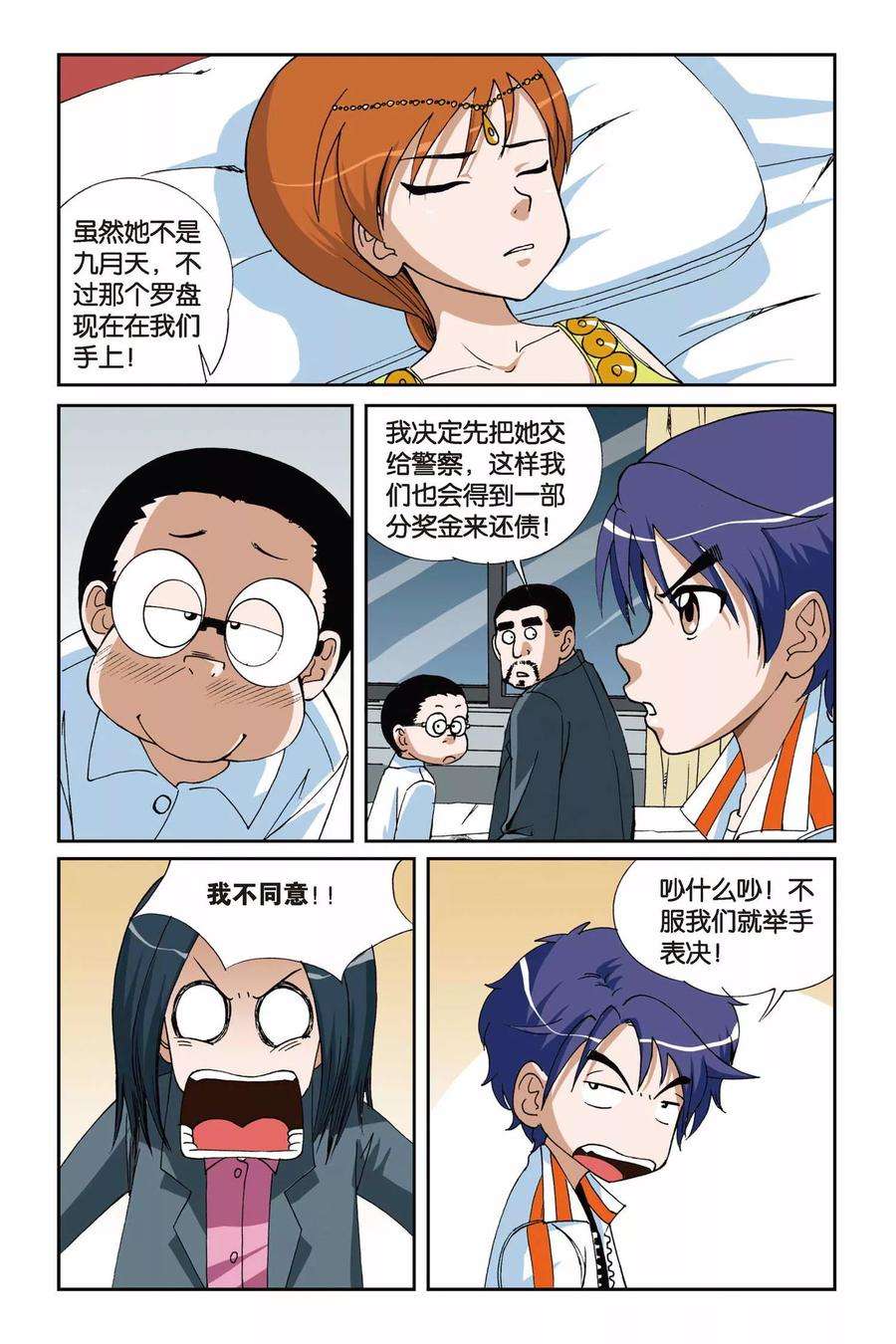 偷星九月天9话 落网
