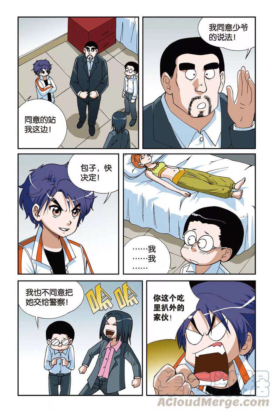 偷星九月天9话 落网