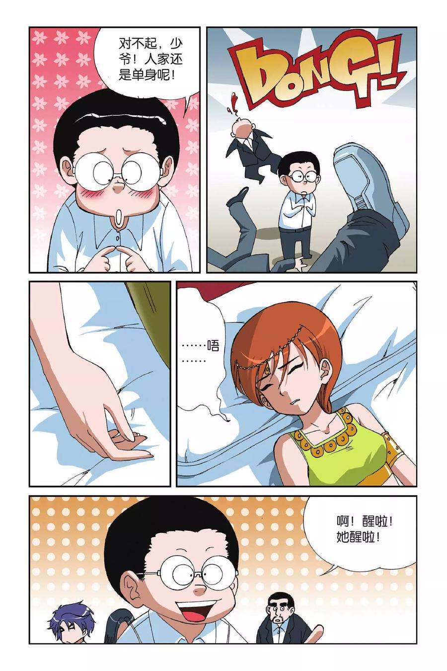 偷星九月天9话 落网