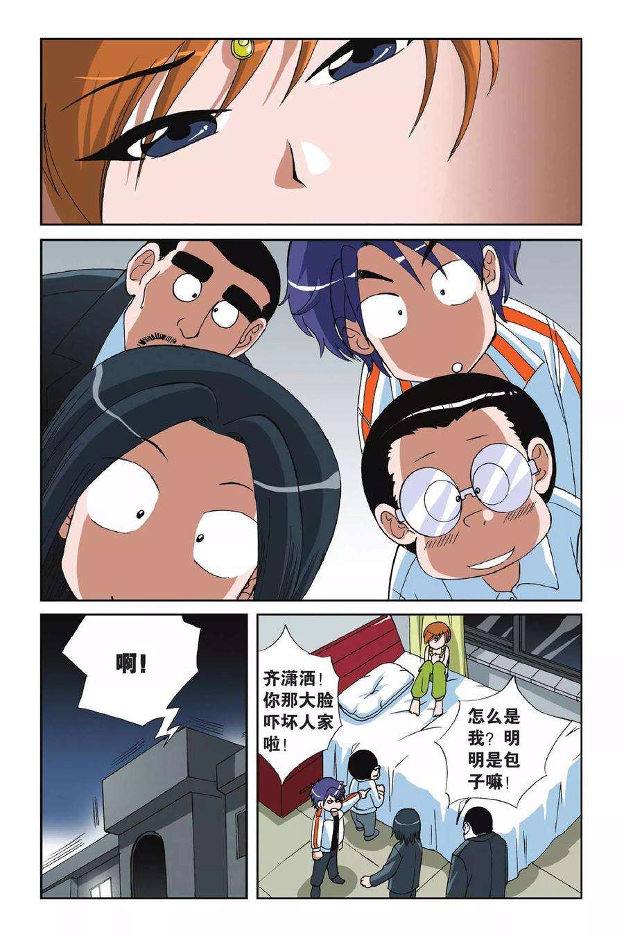 偷星九月天9话 落网