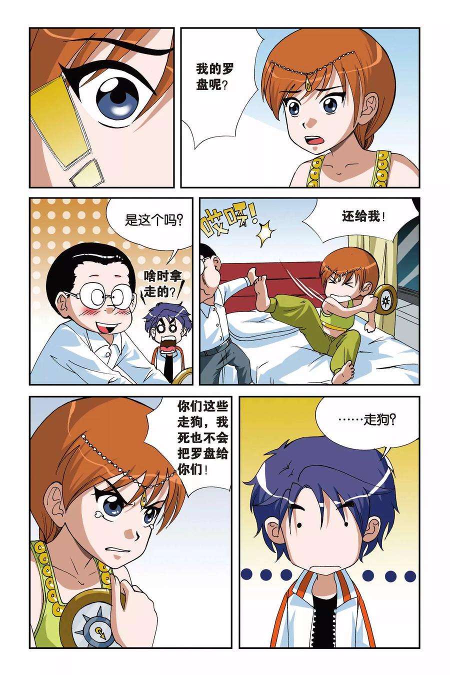 偷星九月天9话 落网