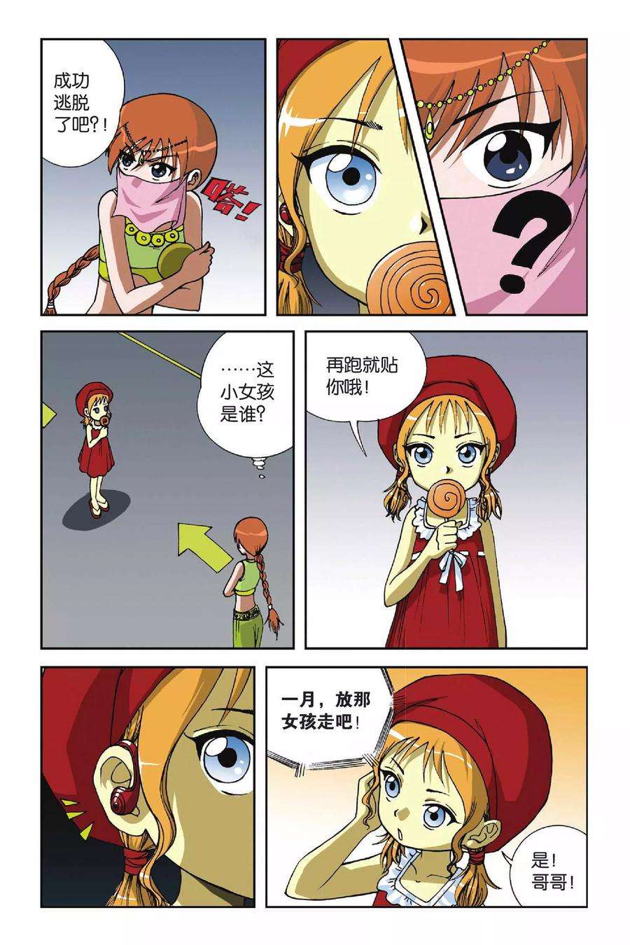 偷星九月天9话 落网