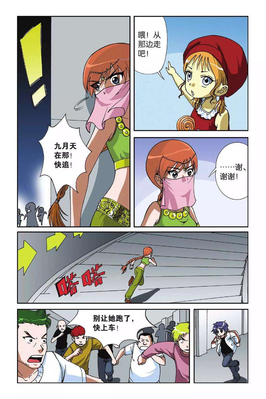 偷星九月天9话 落网