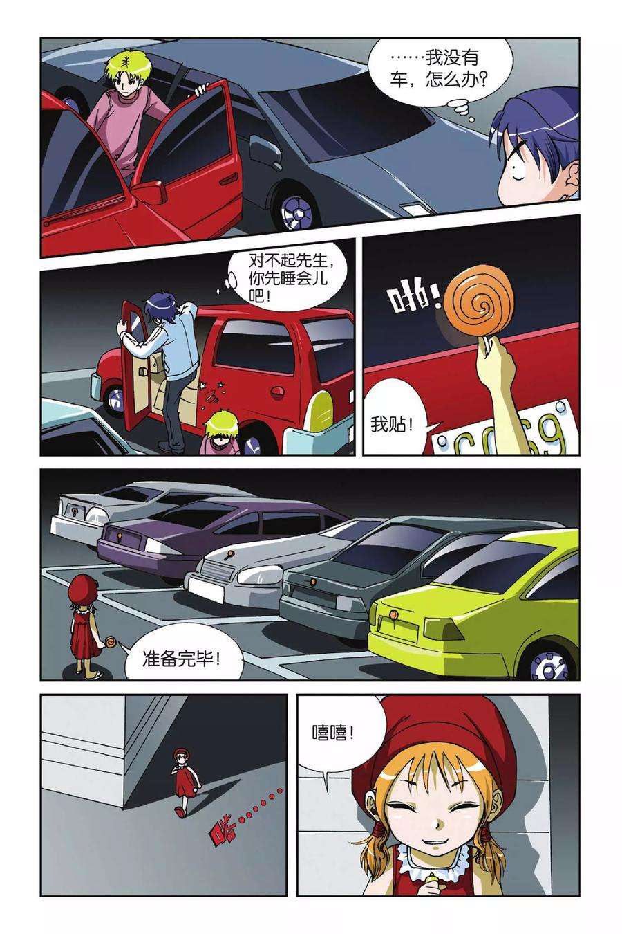 偷星九月天9话 落网
