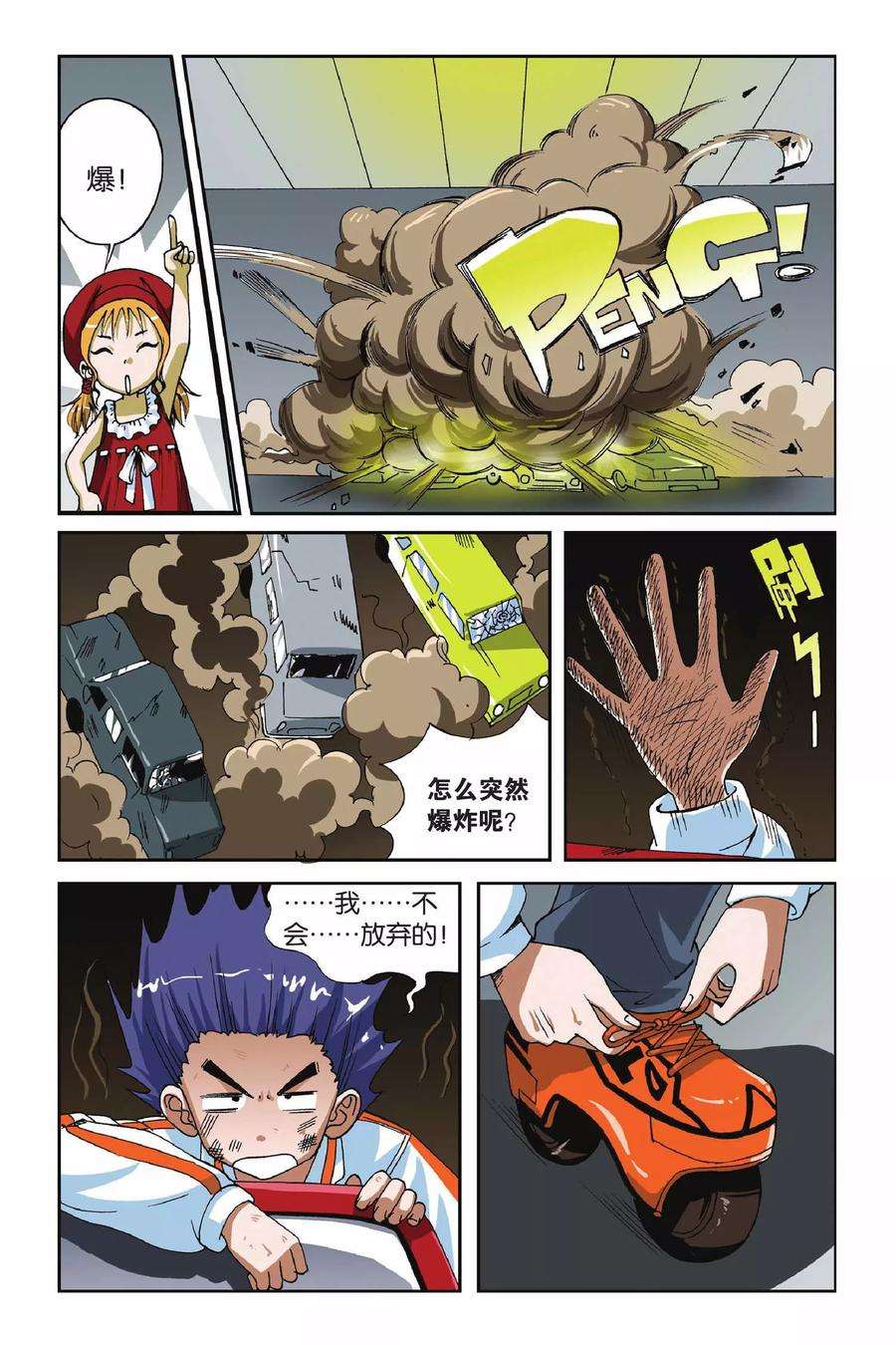 偷星九月天9话 落网
