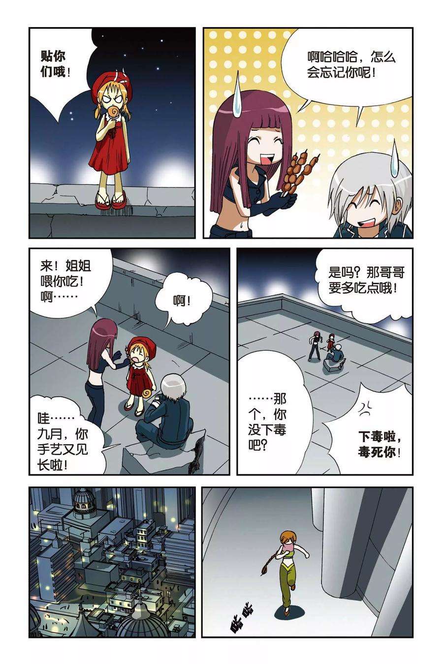 偷星九月天9话 落网
