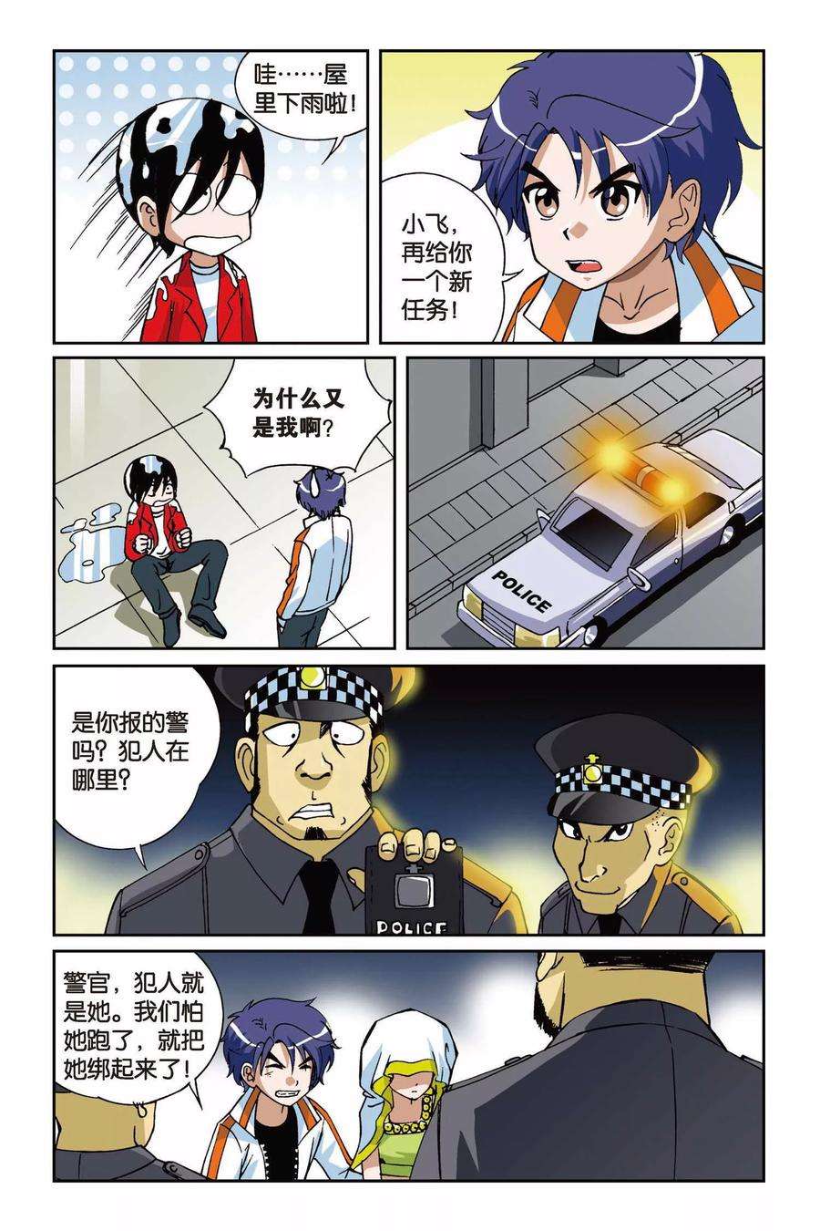 偷星九月天10话 罗盘的主人