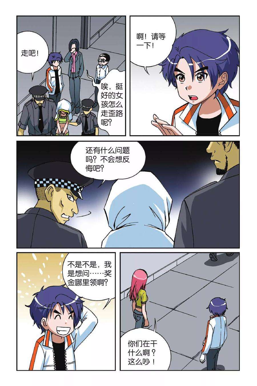 偷星九月天10话 罗盘的主人